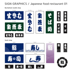 Sign Graphics (Japanese food shop)