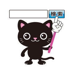 検索ボタンを押す黒猫
