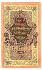 Fototapeta na wymiar Unique old russian banknote