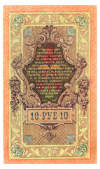 Unique old russian banknote