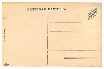 The back of Russian vintage postcard