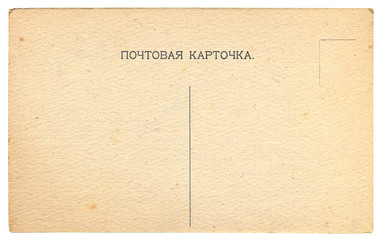 The back of Soviet vintage postcard