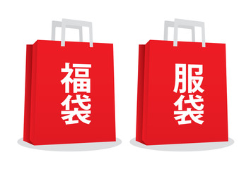 福袋　服袋