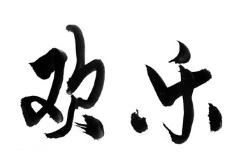 Chinese New Year Calligraphy for words mean happy