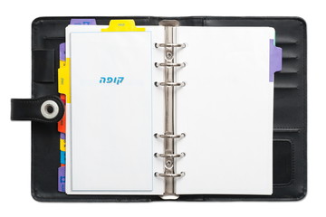 Open blank Personal Organizer. Hebrew version