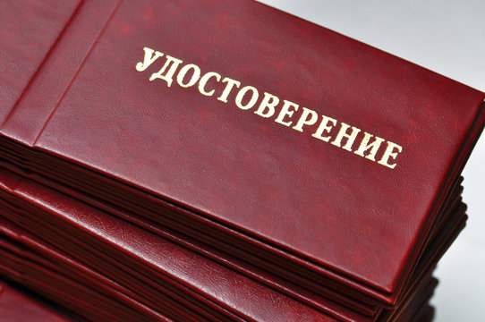 Бланки удостоверений