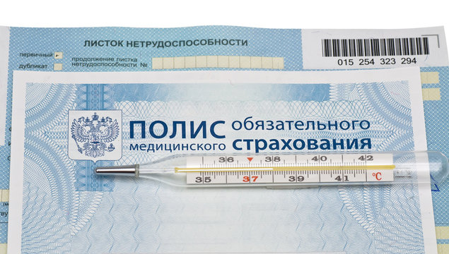 медицинская страховка