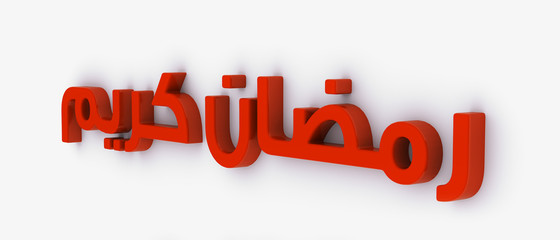 3d ramadan kareem words HD Render suitable to use in design