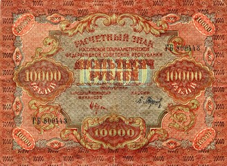 Fototapeta na wymiar Money of Soviet Russia, 10000 rubles issued 1919 (back side)