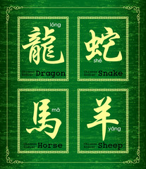 Chinese character symbol about Chinese zodiac