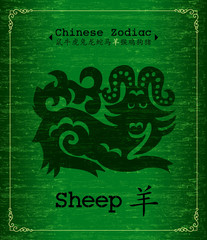 Chinese Zodiac - Sheep