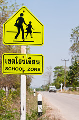 Traffic sign (School warning sign) with the Thai text.