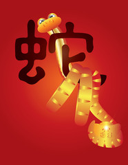 Chinese Year of the Snake Calligraphy Illustration