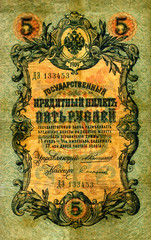 старая купюра 1918 года номиналом пять рублей