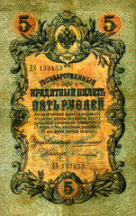 Naklejka premium старая купюра 1918 года номиналом пять рублей