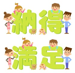 納得　満足　イラスト