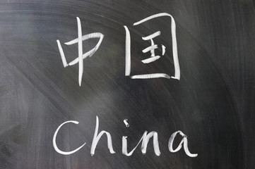 "China" word in Chinese and English