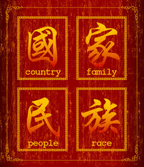 Chinese character symbol about society