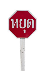 Stop signs in Thai characters.