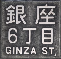 Foto op Plexiglas Ginza, Tokyo, Japan © nyiragongo