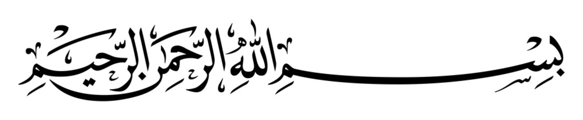 Bismillah (In The Name Of Allah) : Arabic Calligraphy Art 02 - obrazy, fototapety, plakaty