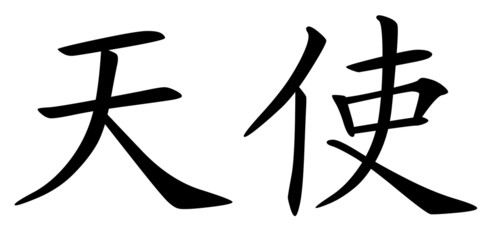 Chinese symbol for angel
