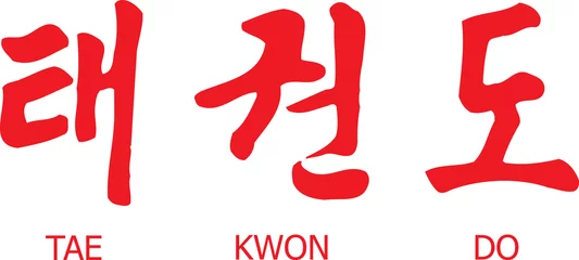 Fotobehang Vechtsport Tae Kwon Do geschreven in modern Koreaans Hangul-script met Engels