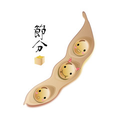 かわいい節分のさや入り豆