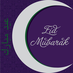 Naklejka premium Eid Mubarak