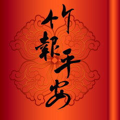 Naklejka premium Chinese Good Luck Symbols