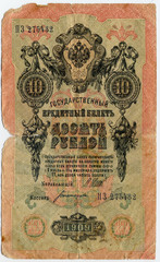 Russian paper money 10 rubles 1909