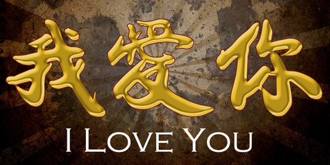I love you chinese ideogram - obrazy, fototapety, plakaty