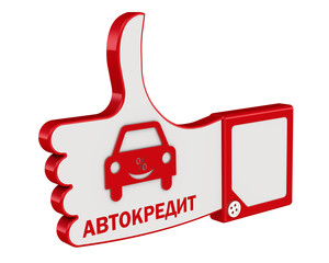 Выгодные условия автокредита. Концепция