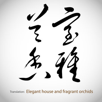 Chinese calligraphy: Elegant house and fragrant orchids