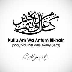 Arabic Islamic calligraphy of dua(wish) Kullu Am Wa Antum Bikhai