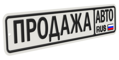 Надпись ПРОДАЖА АВТО на номерном знаке автомобиля