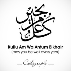 Arabic Islamic calligraphy of dua(wish) Kullu Am Wa Antum Bikhai