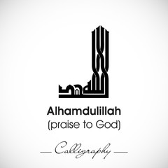 Arabic Islamic calligraphy of dua(wish) Alhamdulillah ( praise t