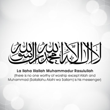 Arabic Islamic calligraphy of dua(wish) Ya Ilaha Illallah Muhamm