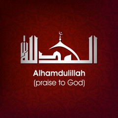 Arabic Islamic calligraphy of dua(wish) Alhamdulillah ( praise t