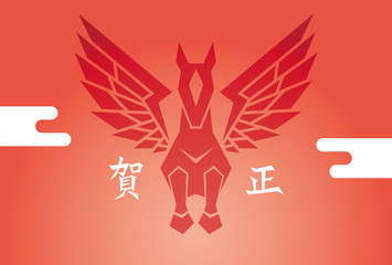 ペガサスの年賀状