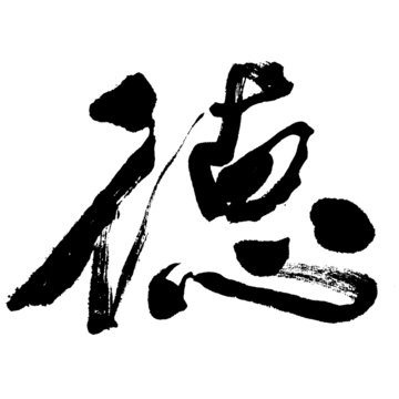 recommend clip art: Chinese calligraphy