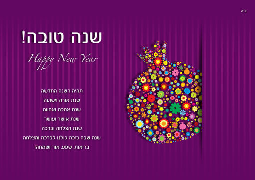 pomegranate-vector shana tova