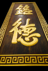 Chinese characters on the wooden door