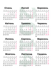 2014 Ukrainian Calendar with holidays