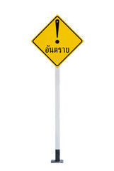 a yellow danger sign