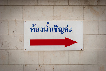 Obraz premium Ancient toilet sign with Arrow