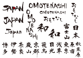 Naklejka premium 筆文字フォント日本観光