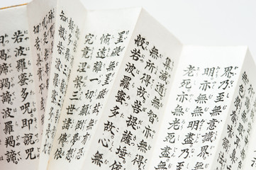 漢字で書かれた般若心経とお経