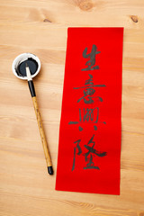 Writing of chinese new year calligraphy, phrase meaning is busin